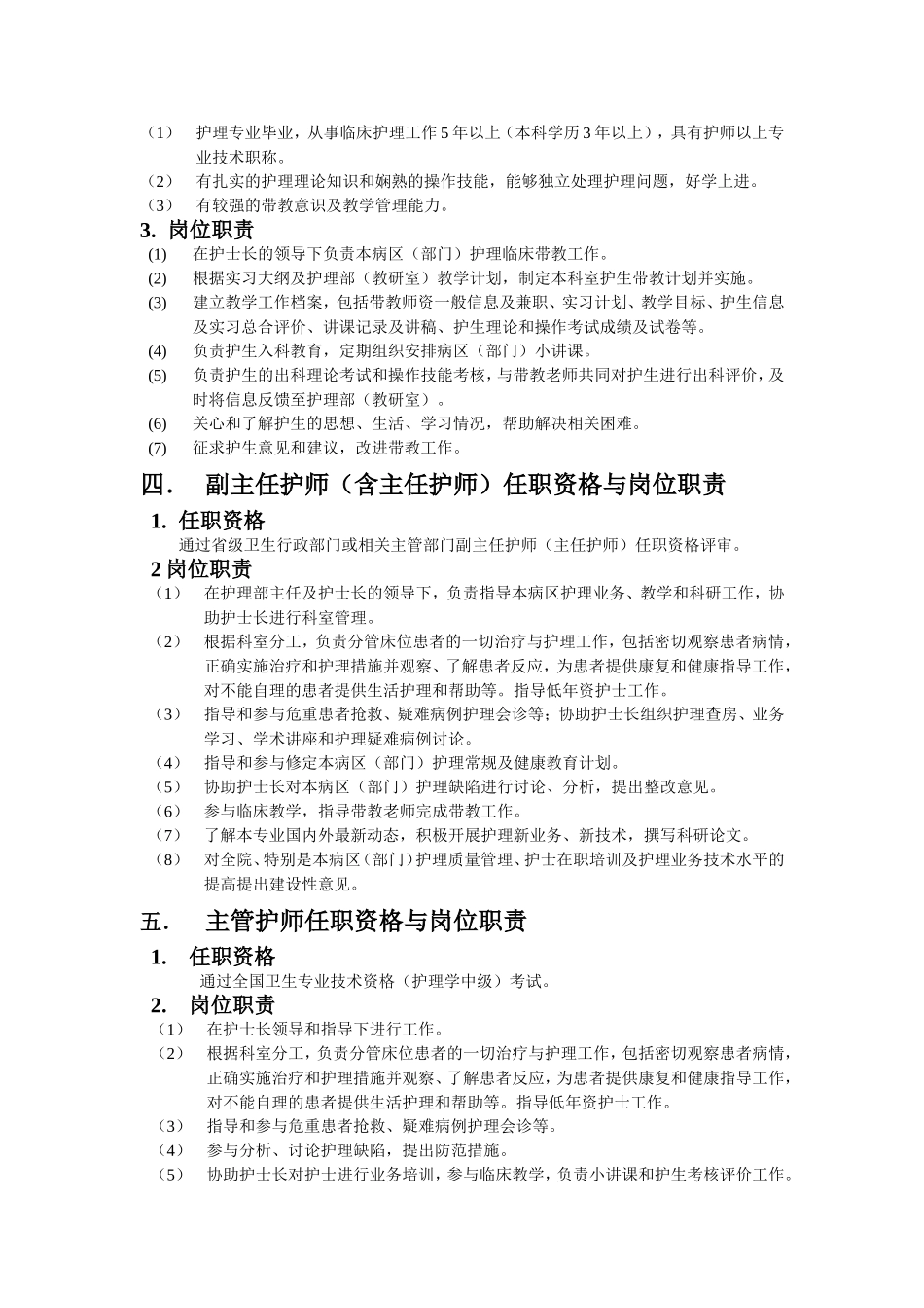 湖南省医院护理管理规范_第2页