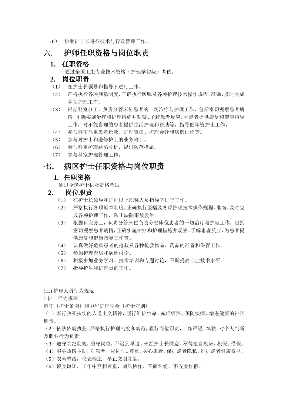 湖南省医院护理管理规范_第3页