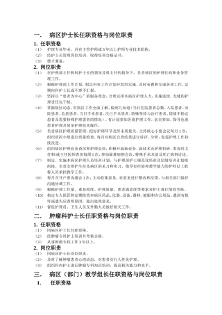 湖南省医院护理管理规范