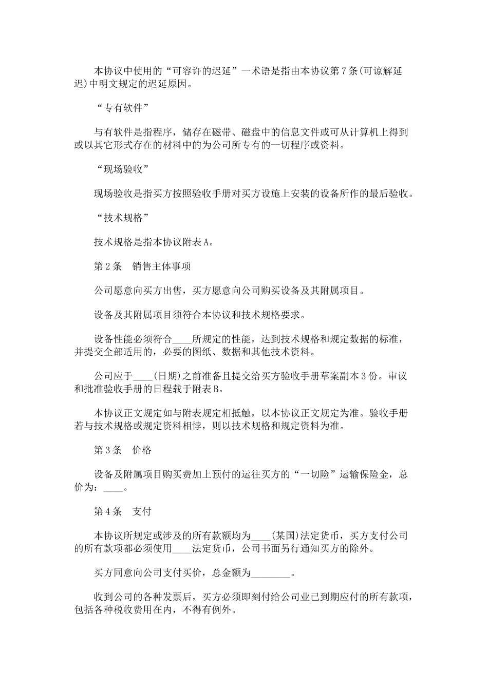 成套设备技术引进合同_第2页