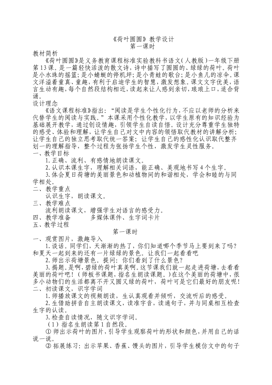 荷叶圆圆教学设计._第1页