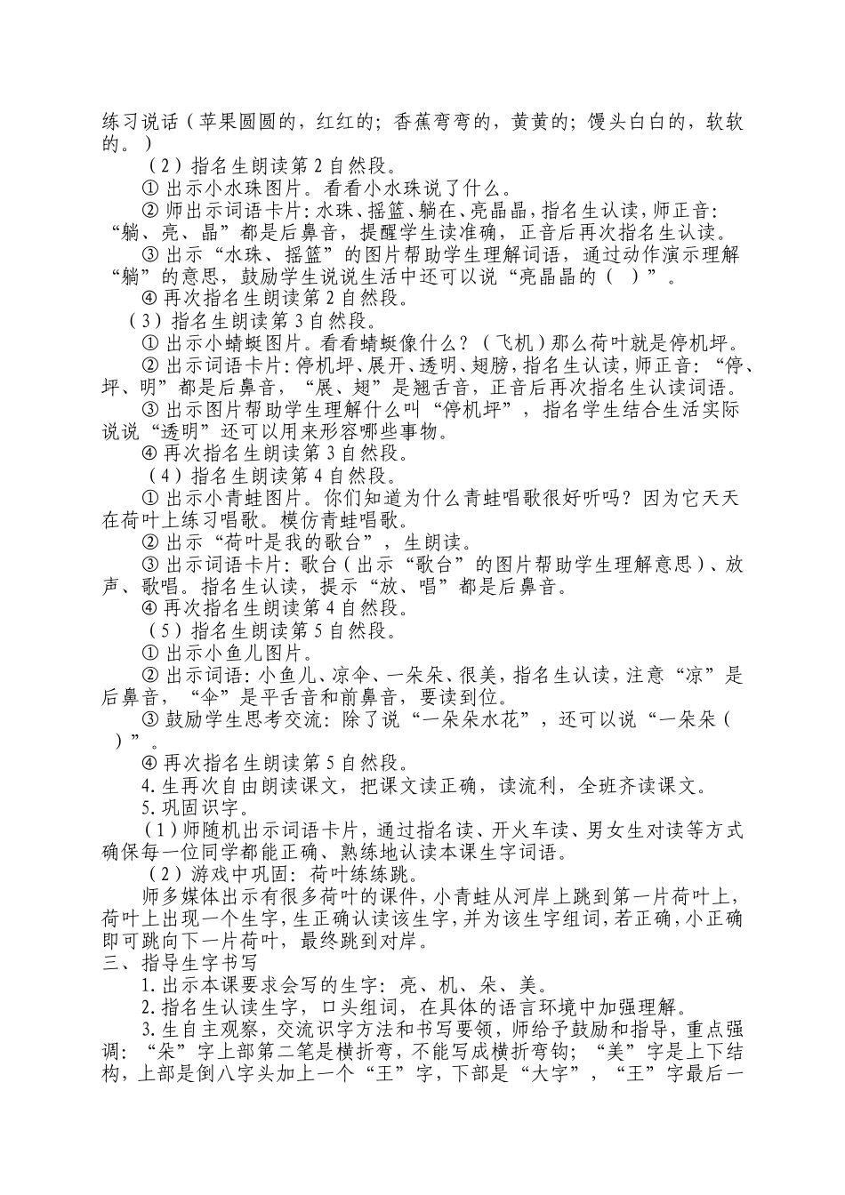 荷叶圆圆教学设计._第2页