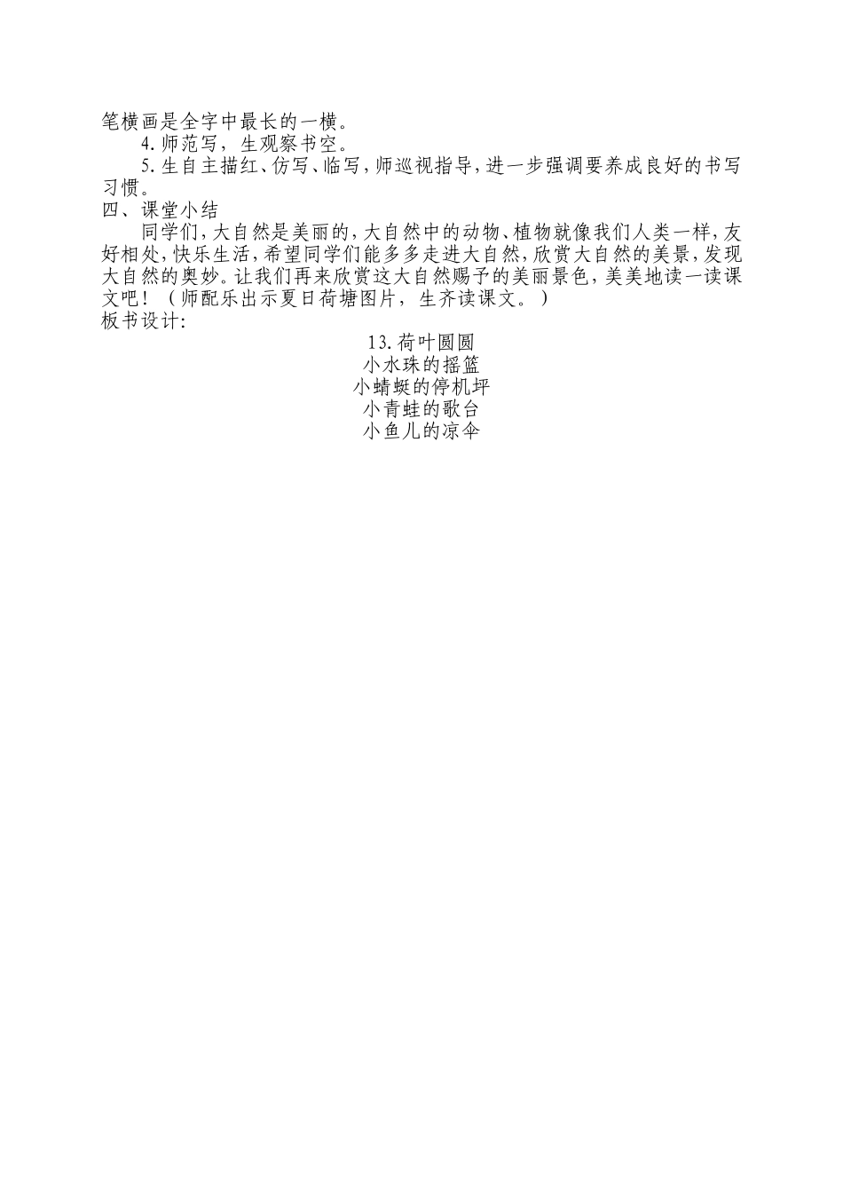 荷叶圆圆教学设计._第3页