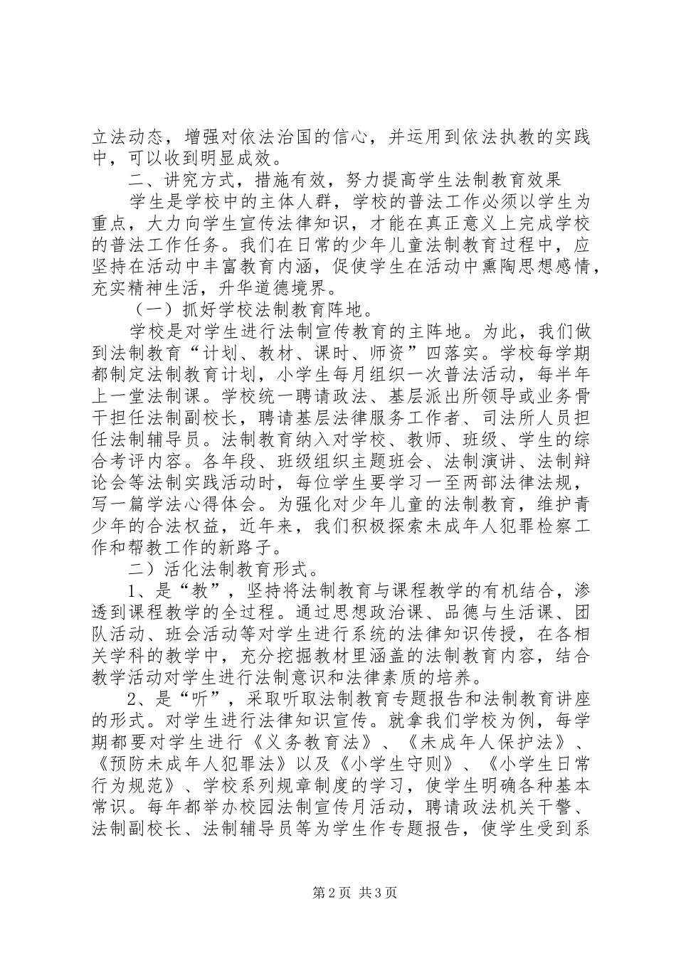 六五普法学习心得_第2页