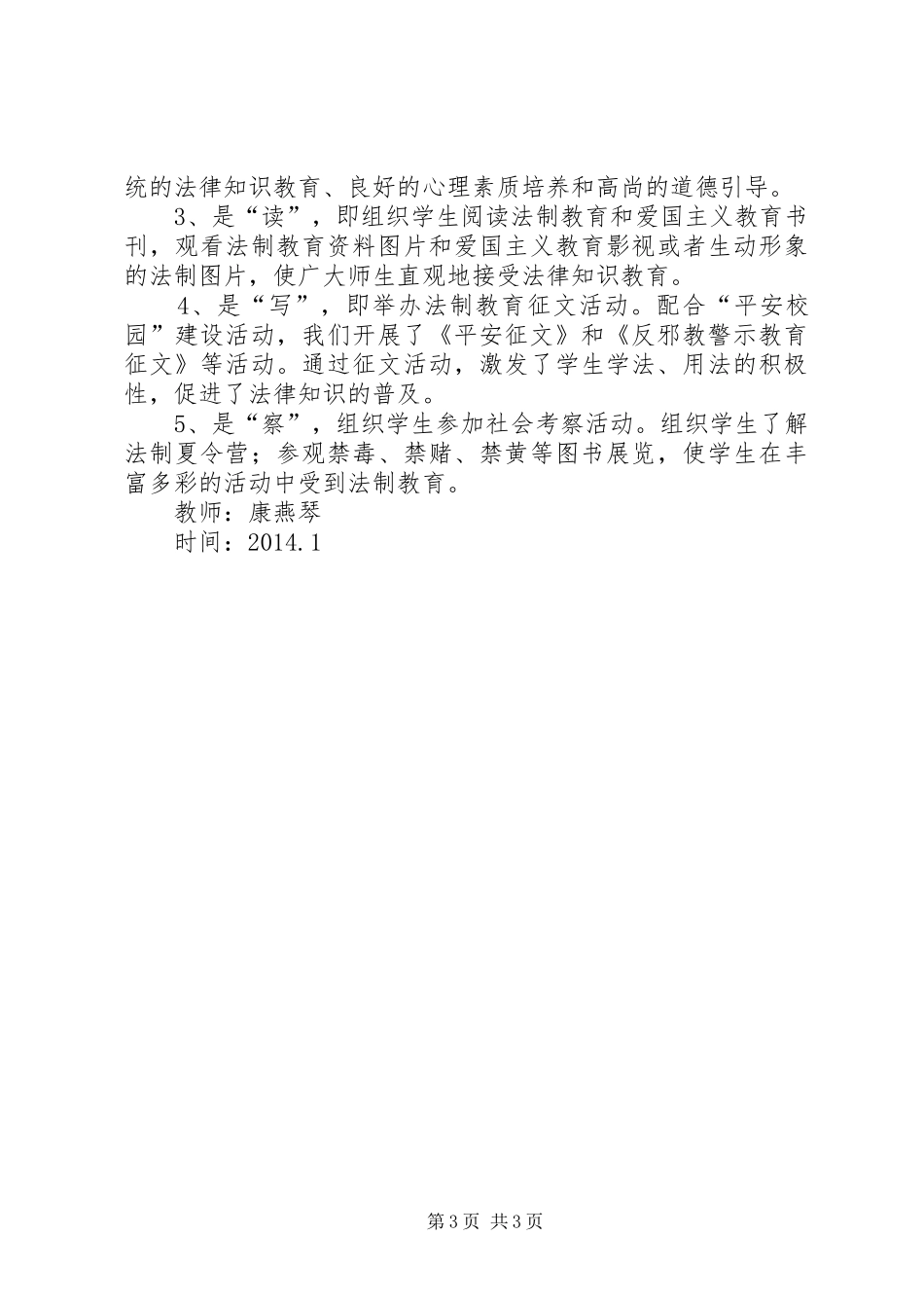 六五普法学习心得_第3页