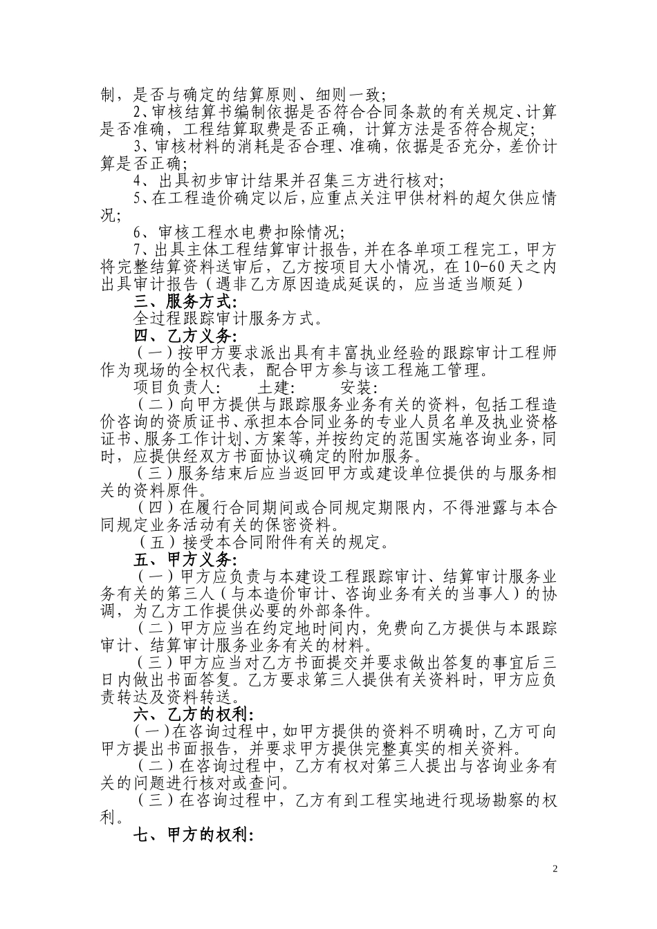 工程造价审计合同(范本)_第2页