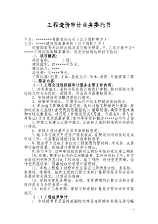 工程造价审计合同(范本)
