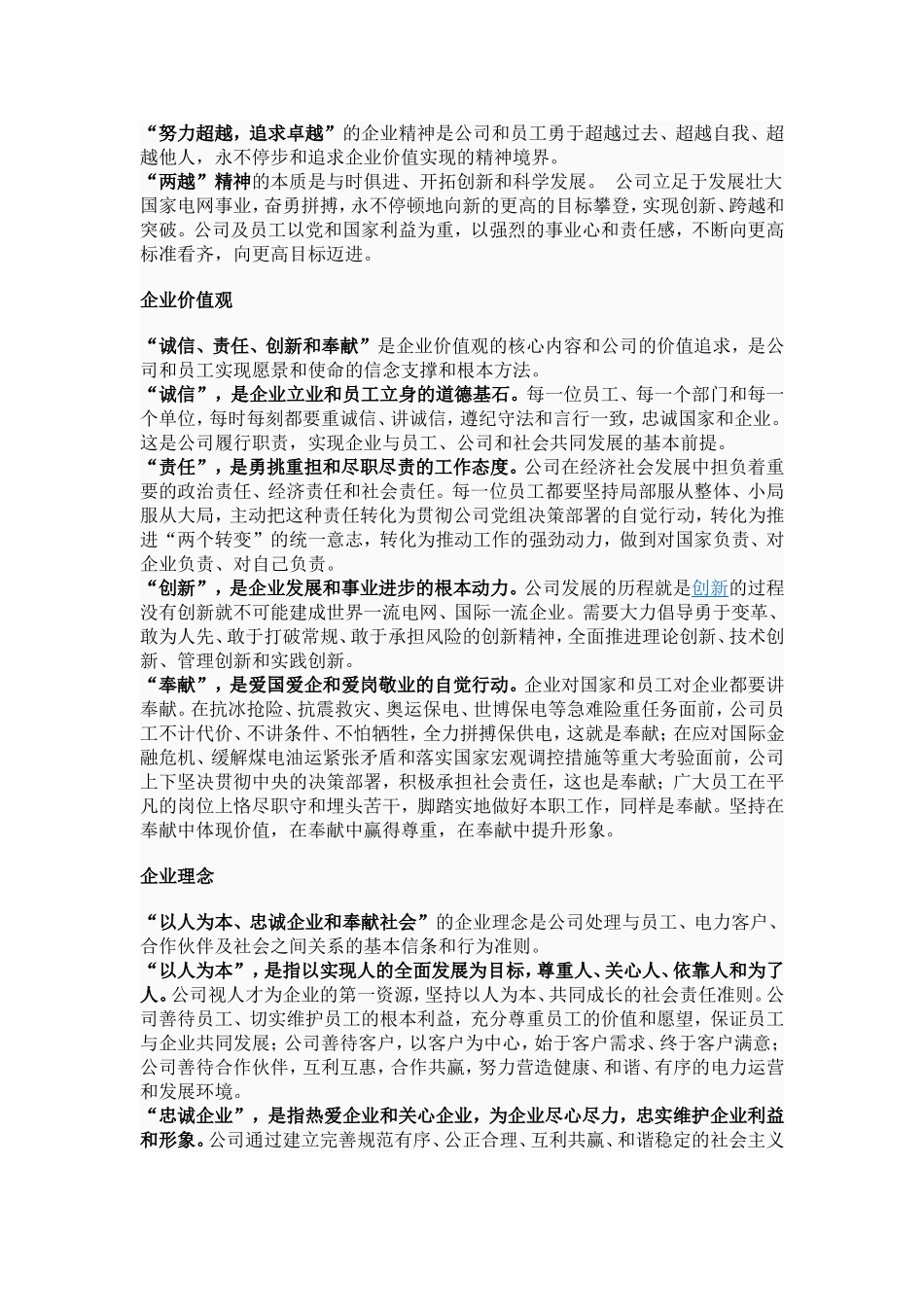 国家电网公司使命、宗旨、愿景、企业精神、核心价值观_第2页