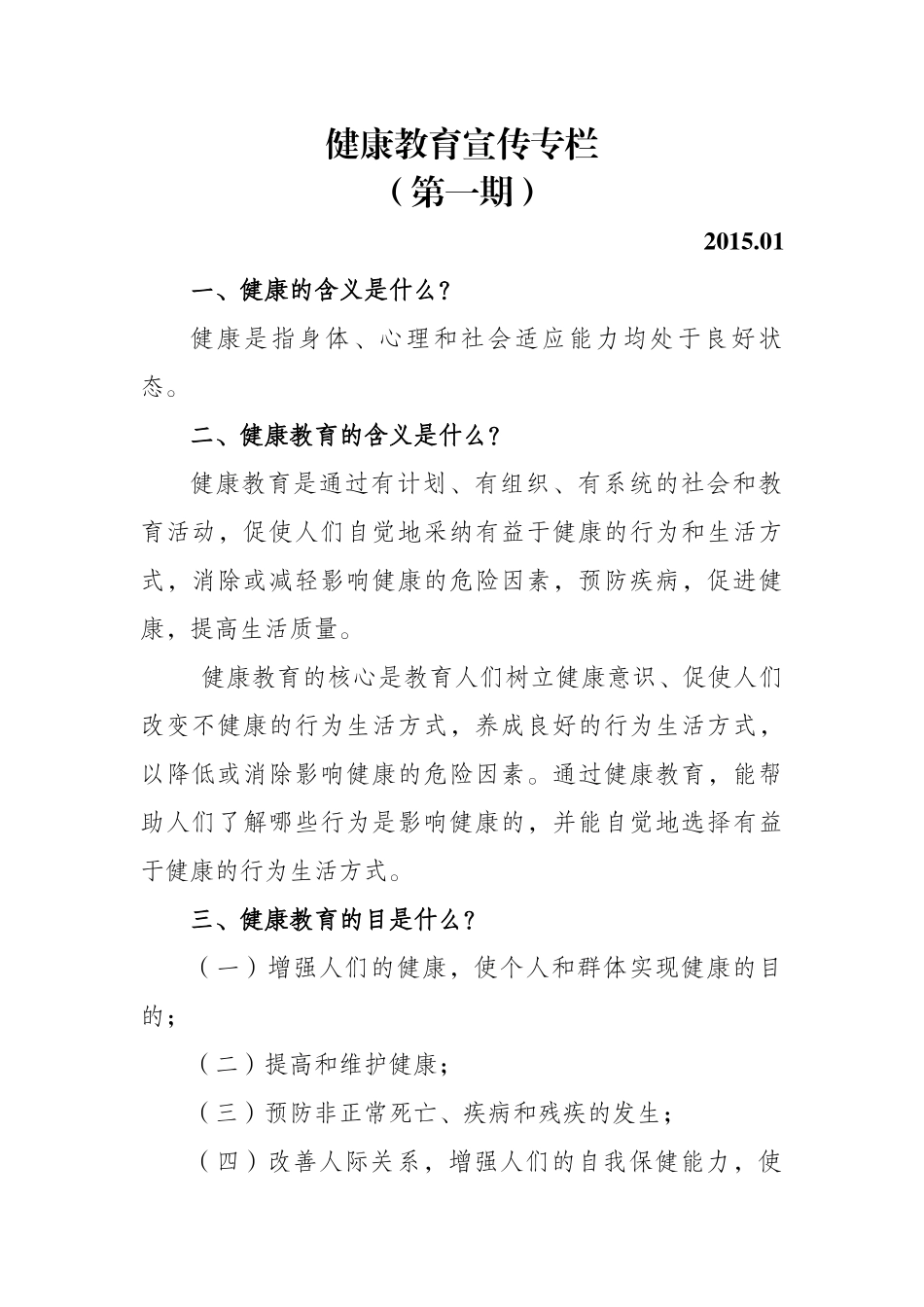 健康教育宣传专栏2_第1页