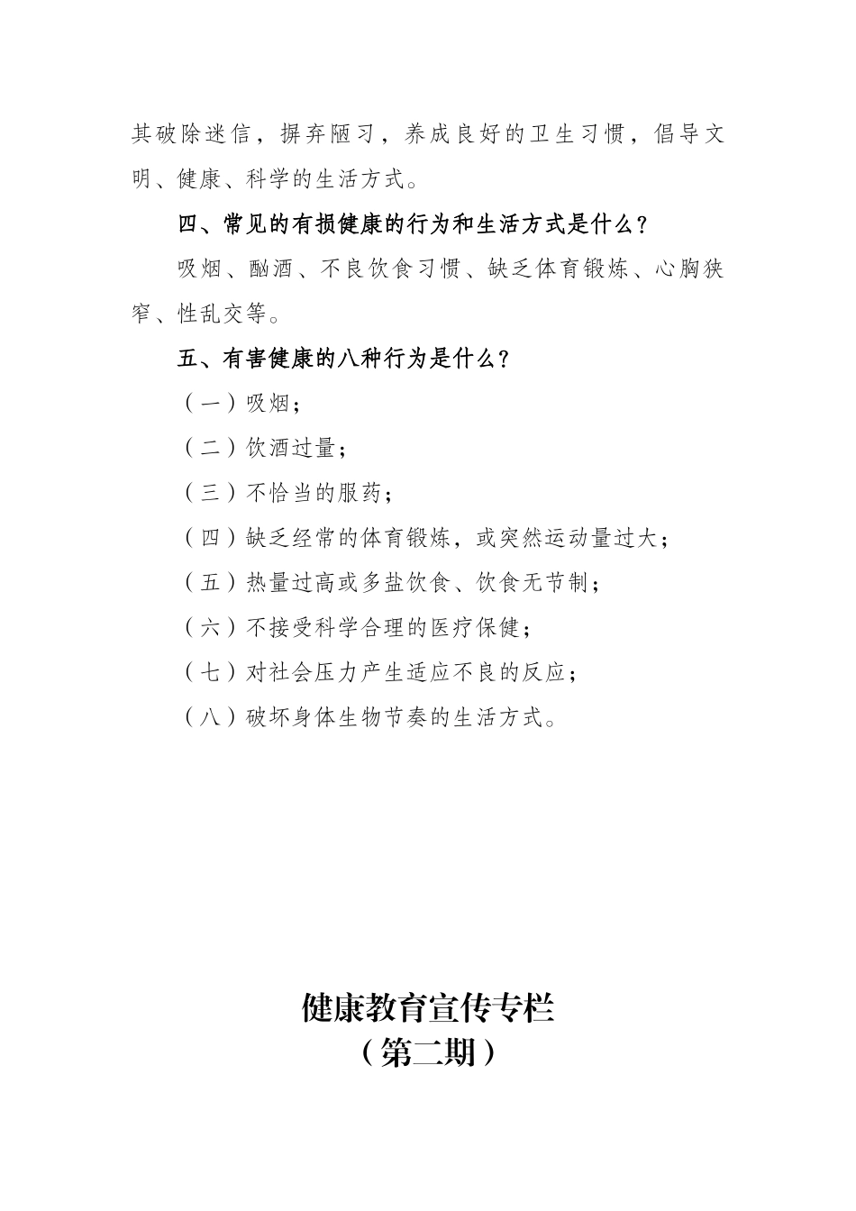 健康教育宣传专栏2_第2页