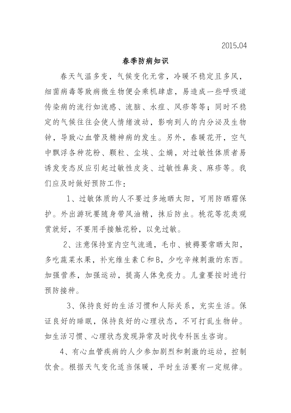 健康教育宣传专栏2_第3页