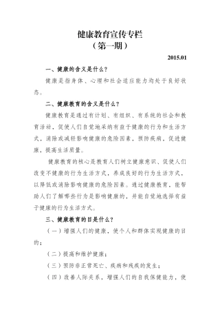 健康教育宣传专栏2