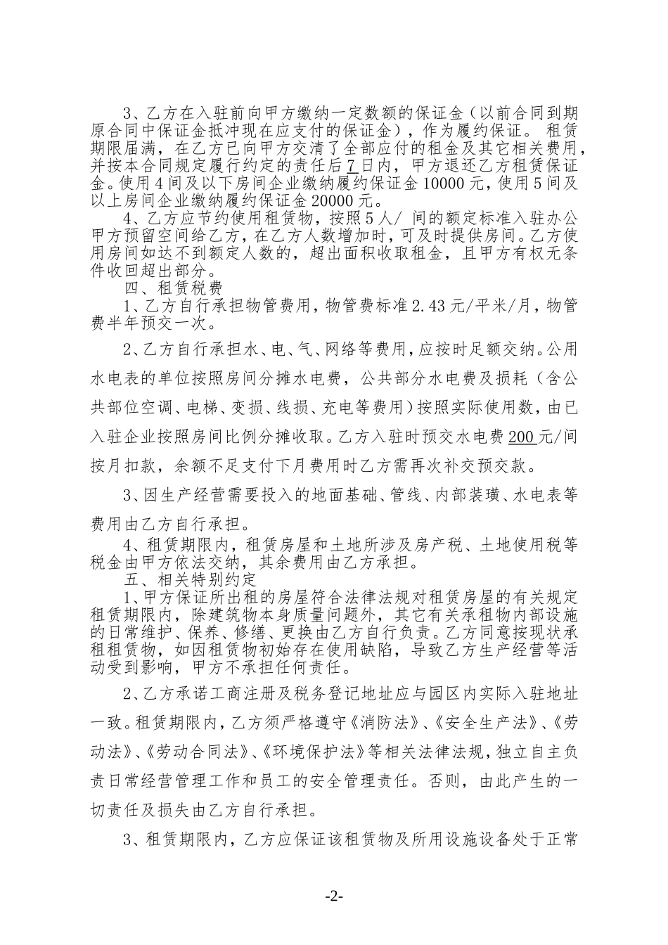 产业园企业入驻协议_第2页