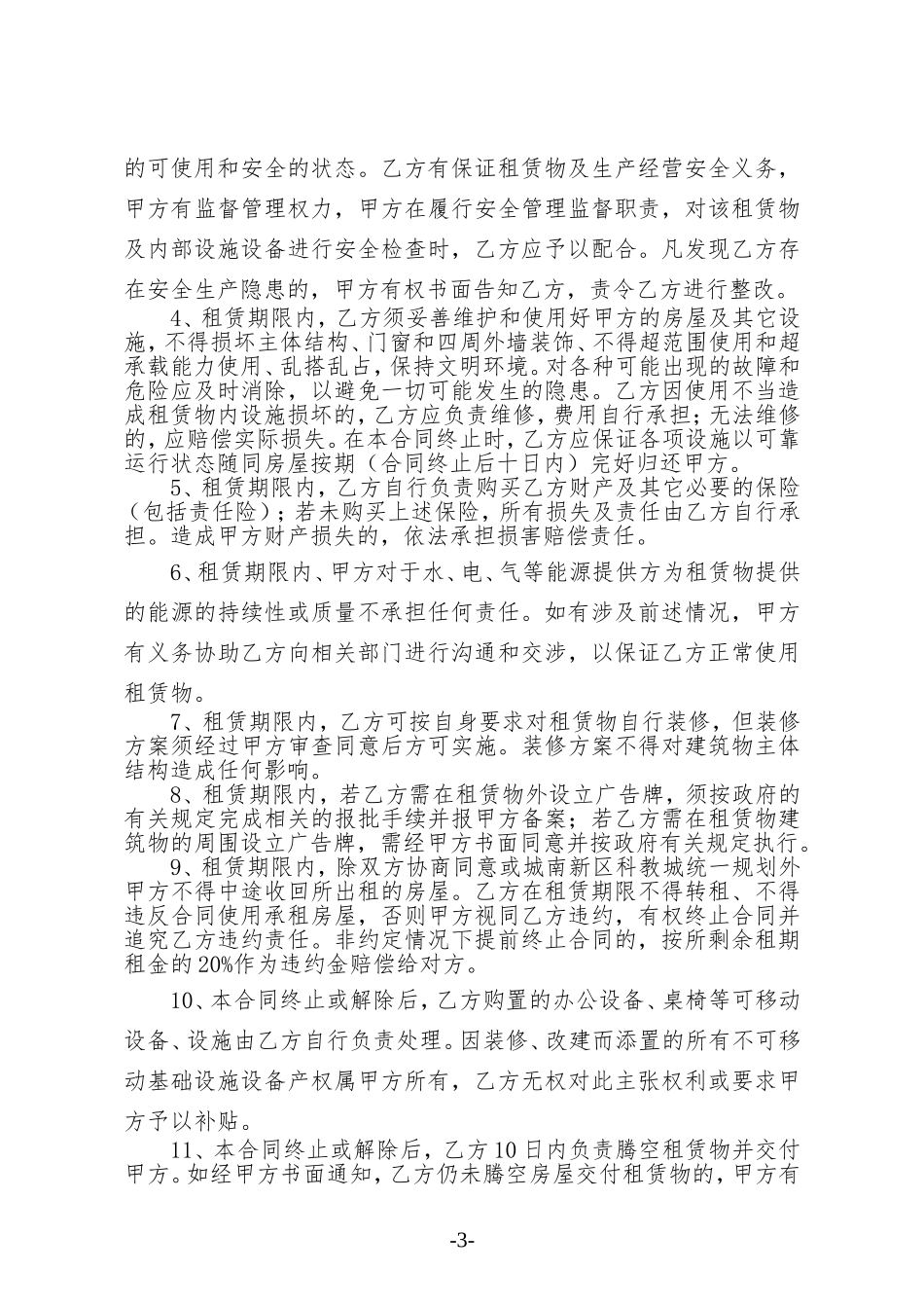 产业园企业入驻协议_第3页