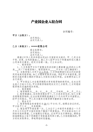 产业园企业入驻协议