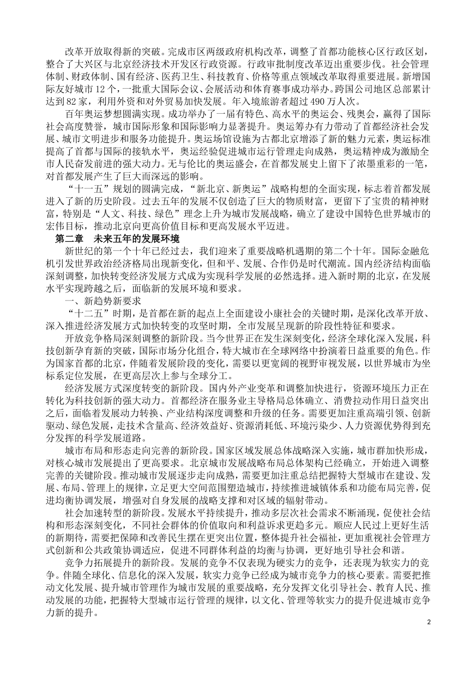 北京市十二五规划全文_第2页