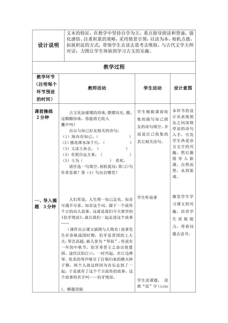 《伯牙绝弦》教学设计与反思_第2页
