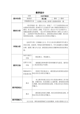 《伯牙绝弦》教学设计与反思