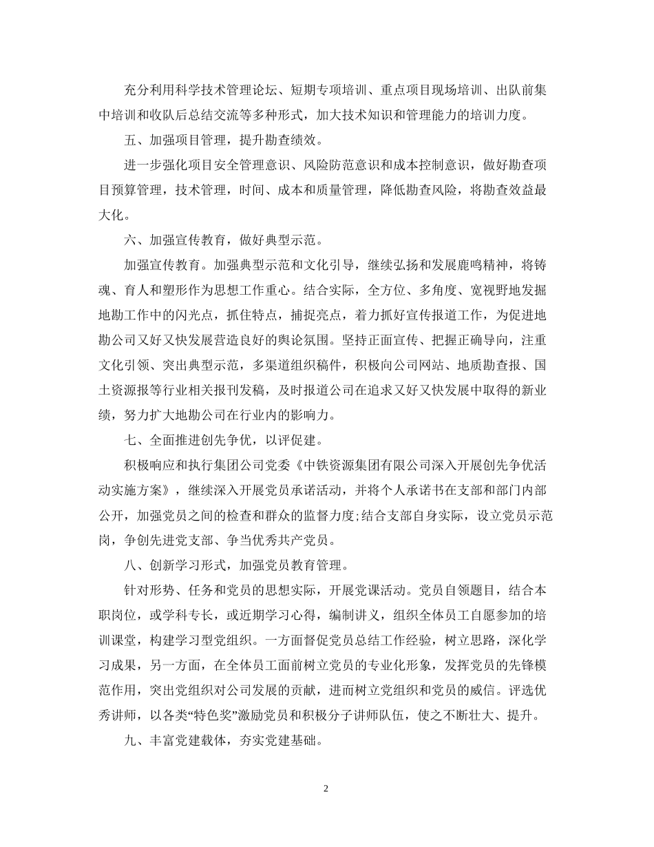 党委度学习计划_第2页
