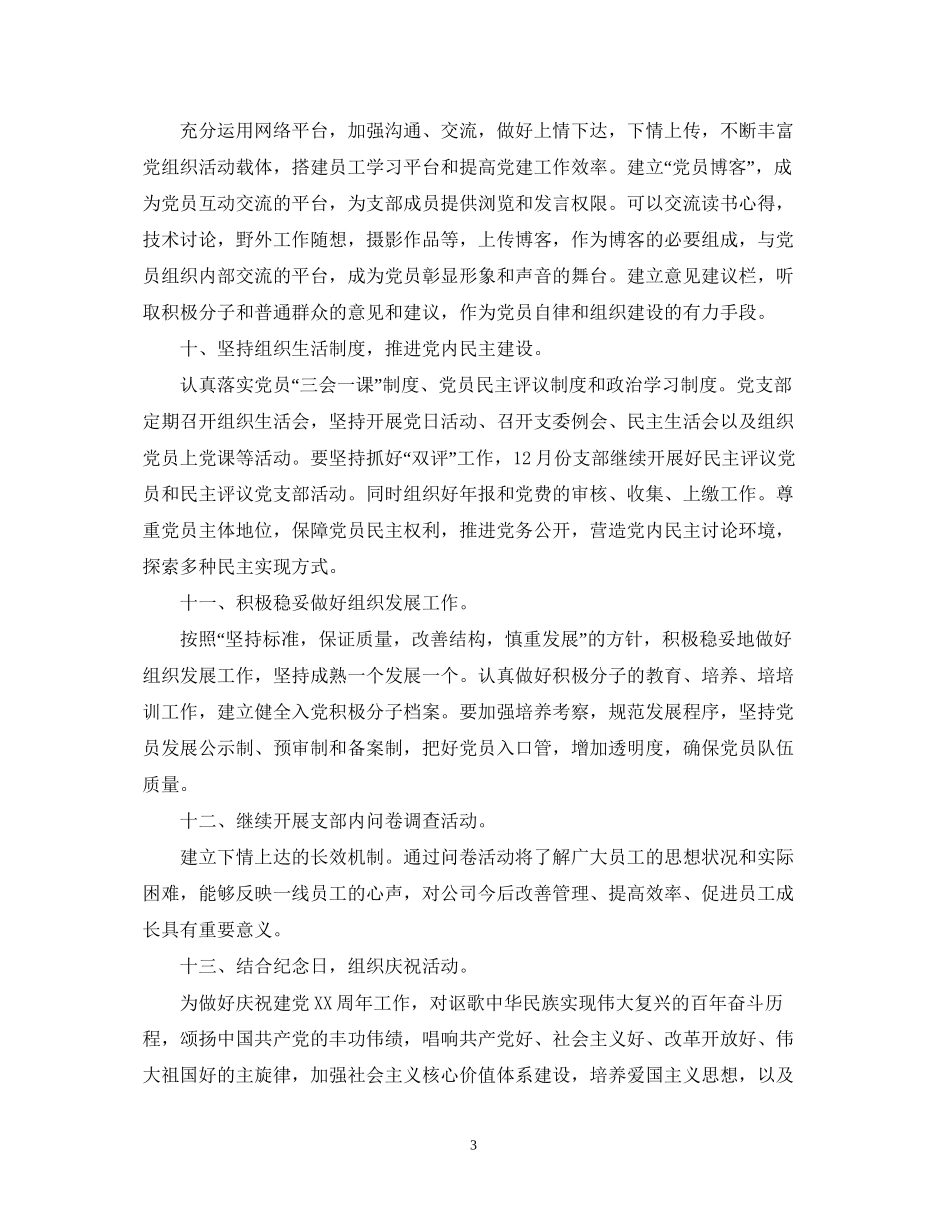 党委度学习计划_第3页