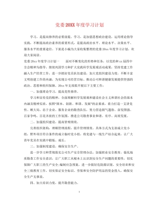 党委度学习计划