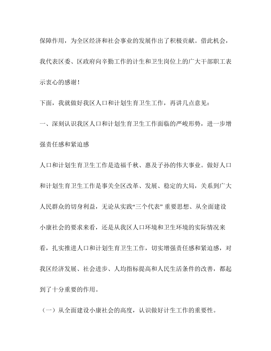 在全区计划生育卫生工作会议上的讲话2)_第2页