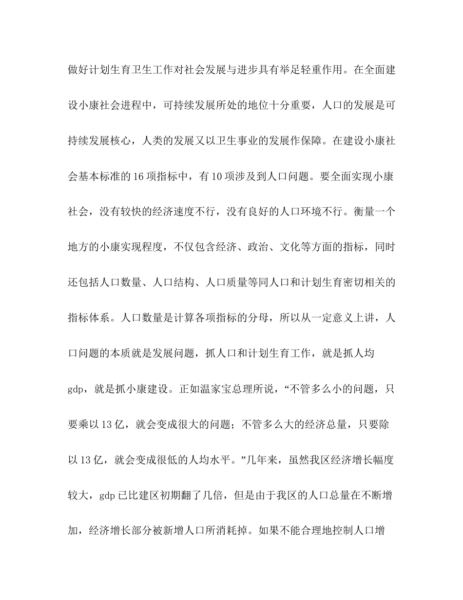 在全区计划生育卫生工作会议上的讲话2)_第3页