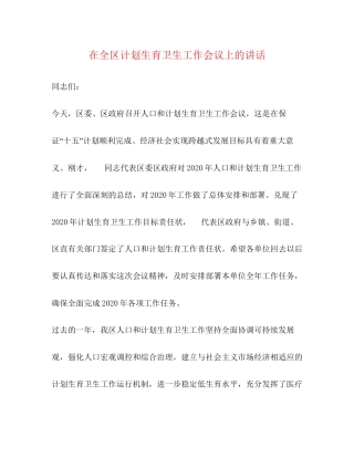 在全区计划生育卫生工作会议上的讲话2)
