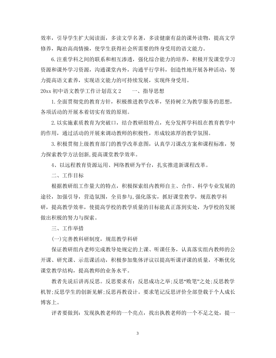 初中语文教学工作计划_第3页