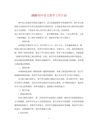 初中语文教学工作计划