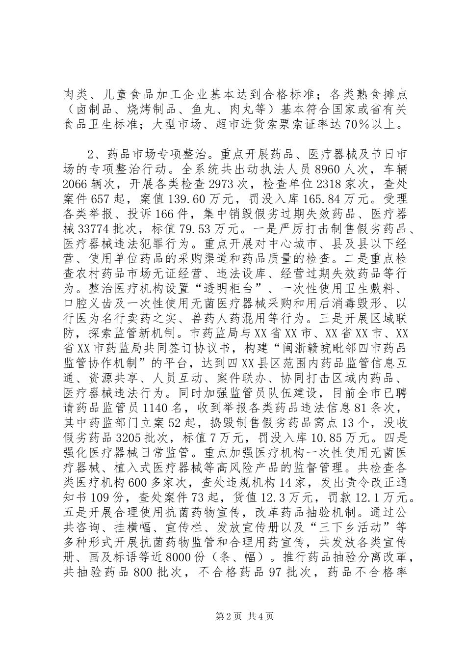 市XX年终整规工作总结及XX年工作要点 _第2页