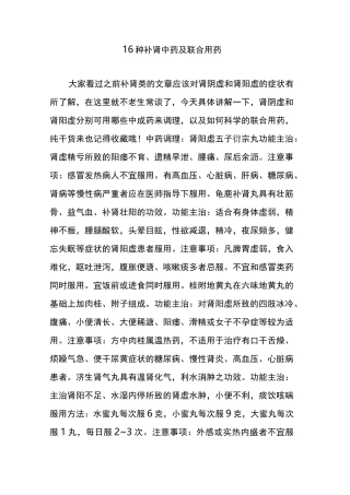 16种补肾中药及联合用药
