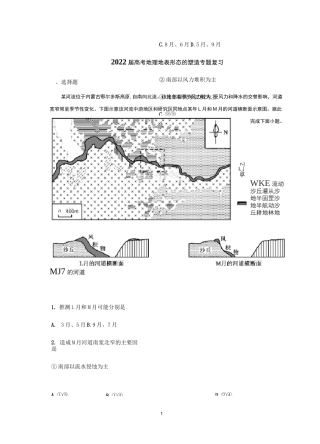 2022届高考地理专题复习：地表形态的塑造含答案