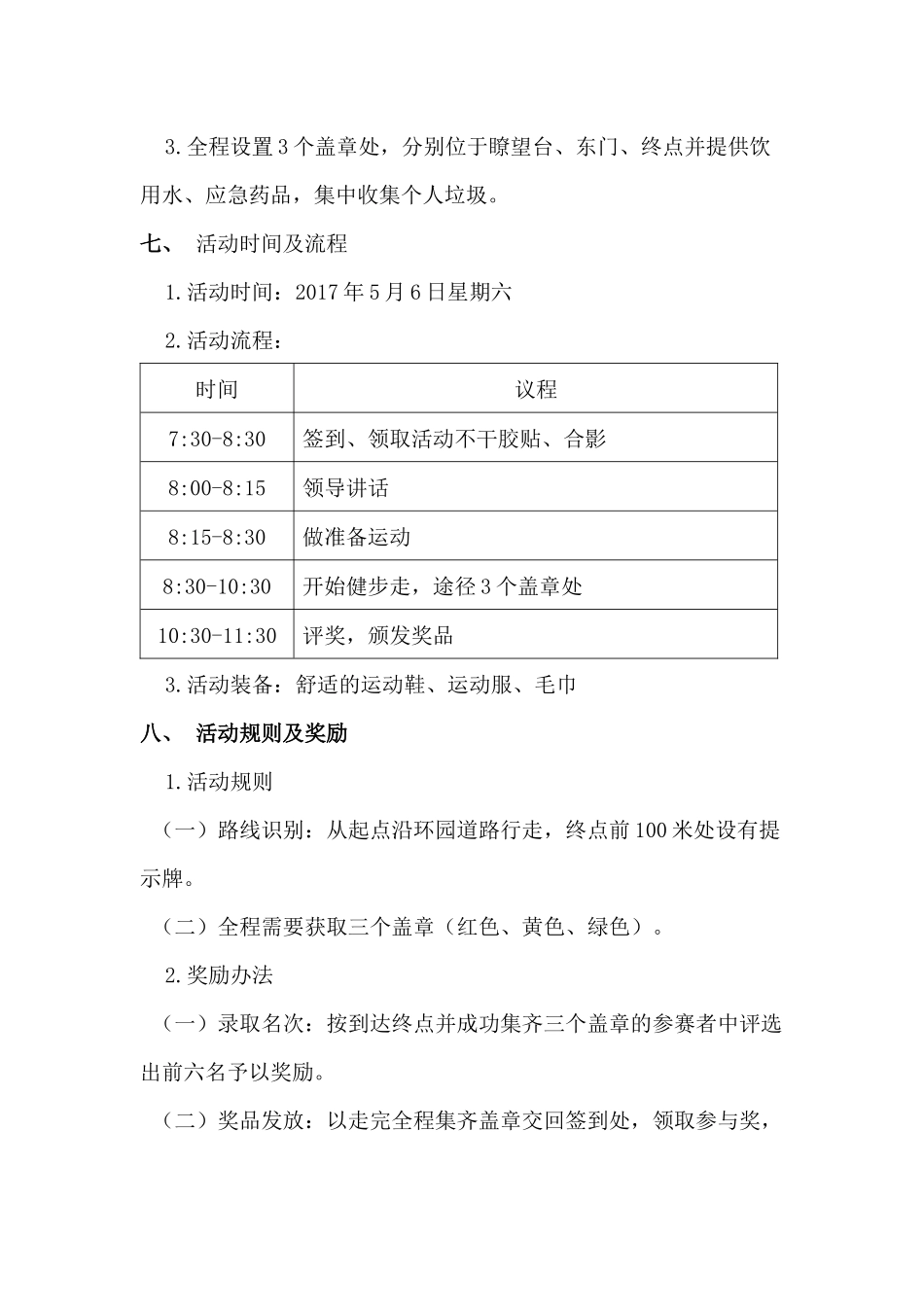 健步走活动策划方案_第3页
