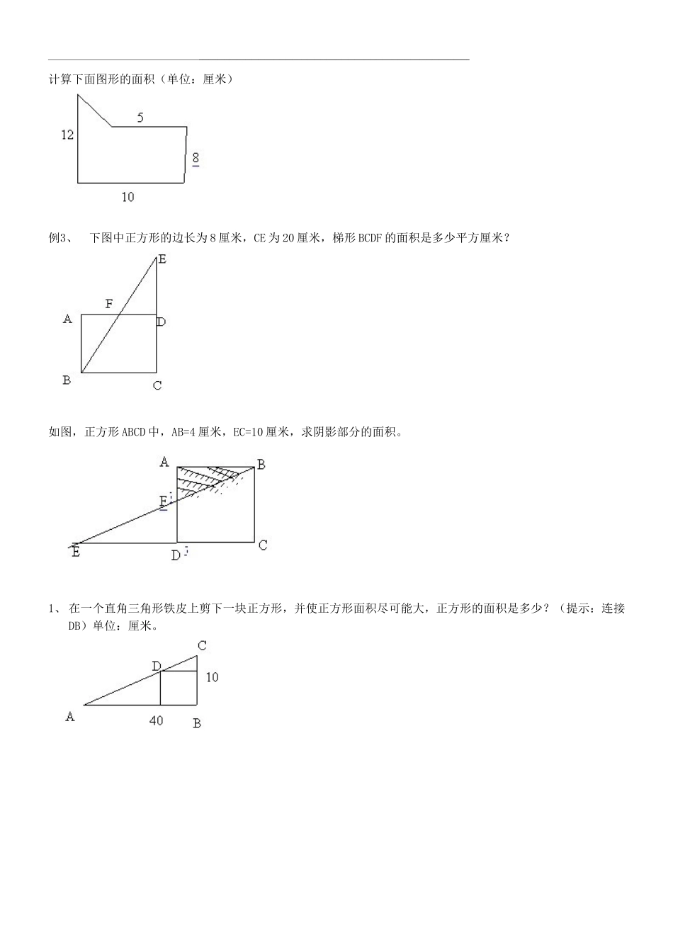 五年级奥数组合图形面积_第2页