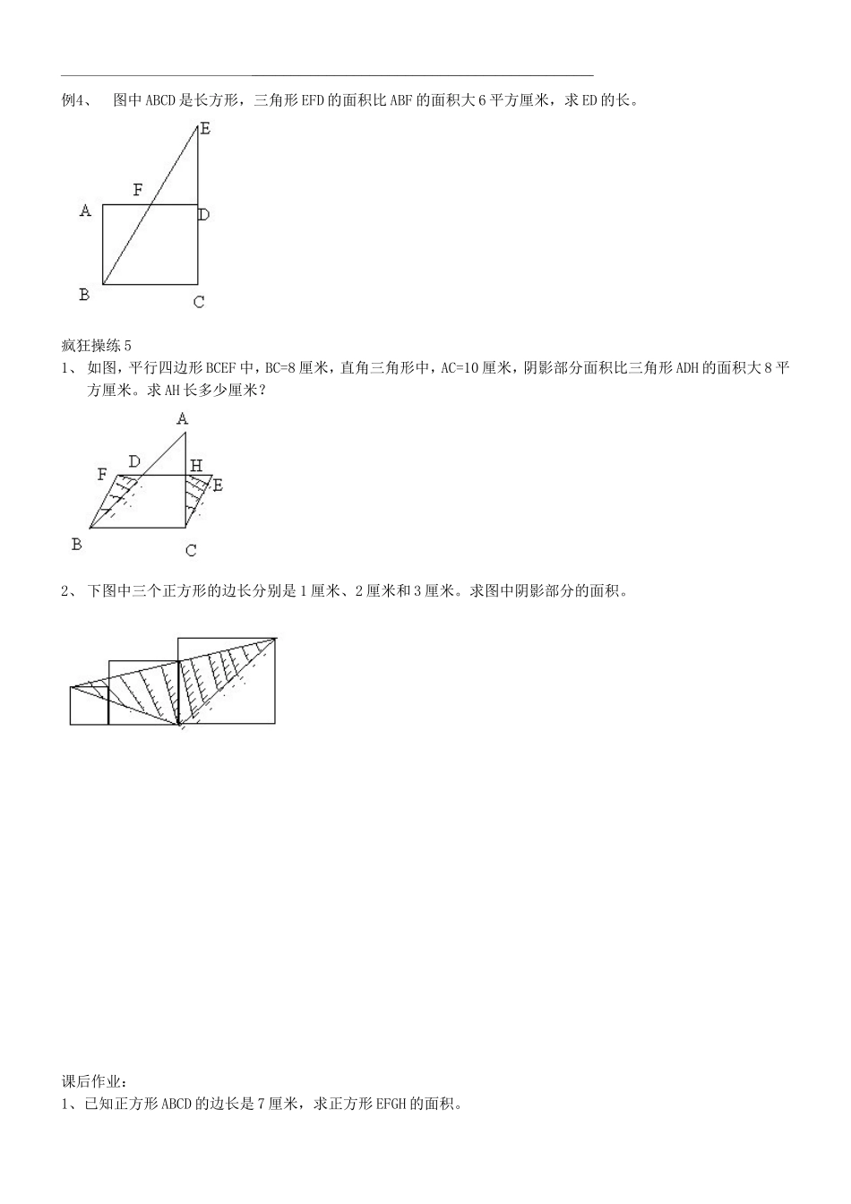 五年级奥数组合图形面积_第3页
