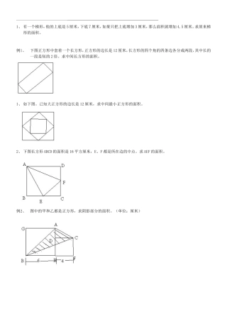 五年级奥数组合图形面积