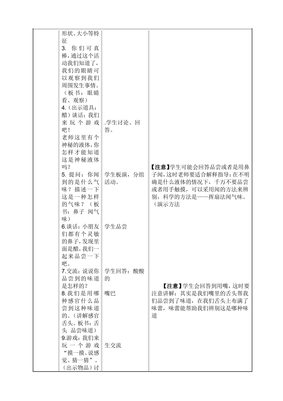 小学科学《认识感官》教学设计模板_第3页
