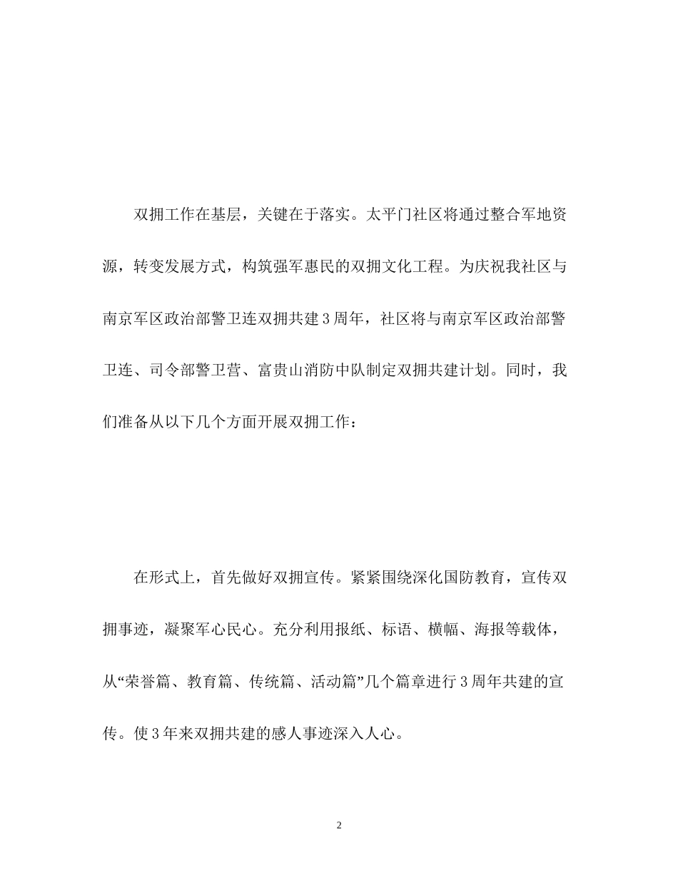 社区双拥工作计划2_第2页