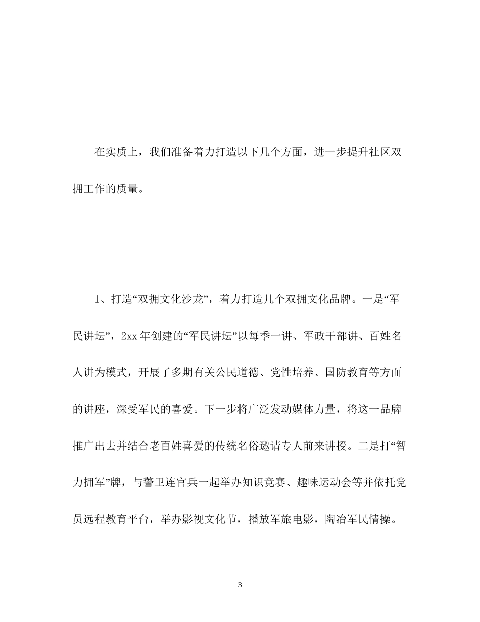 社区双拥工作计划2_第3页