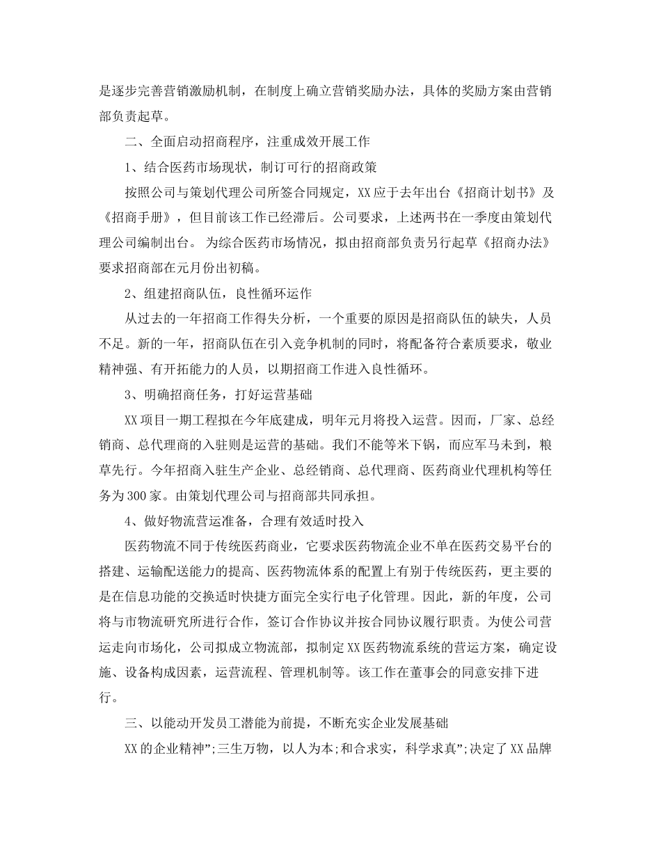 公司新年工作计划优秀范文_第2页