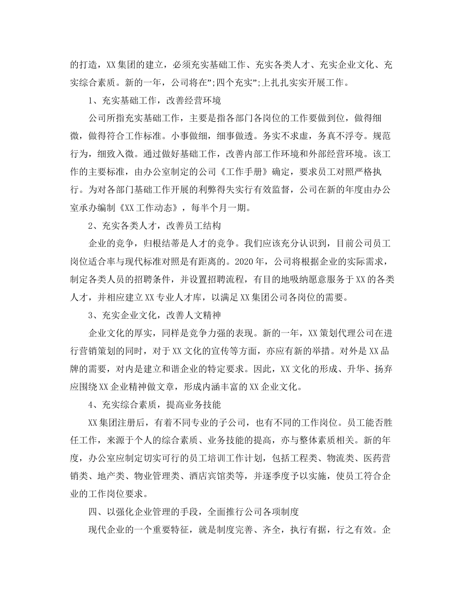 公司新年工作计划优秀范文_第3页