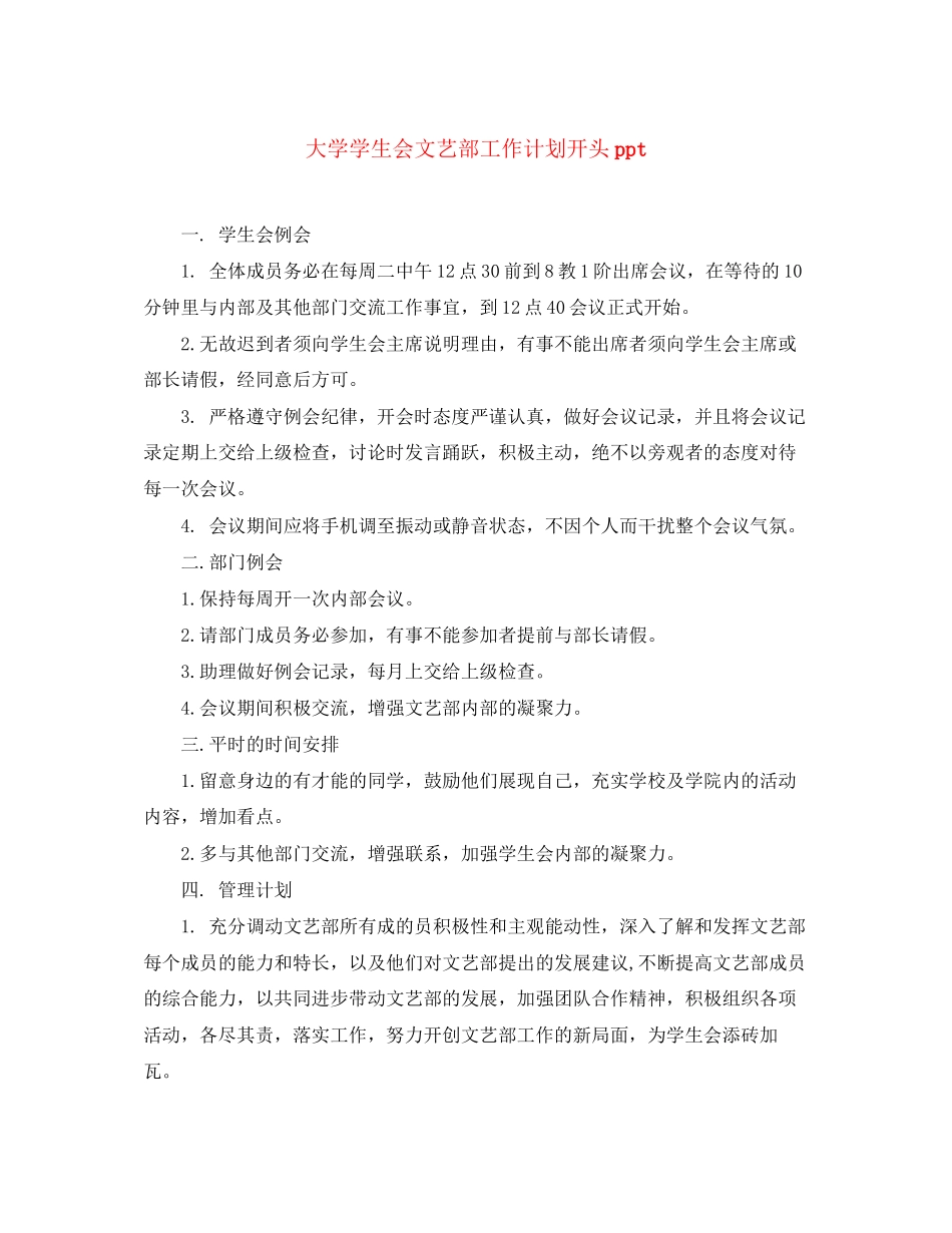 大学学生会文艺部工作计划开头ppt_第1页