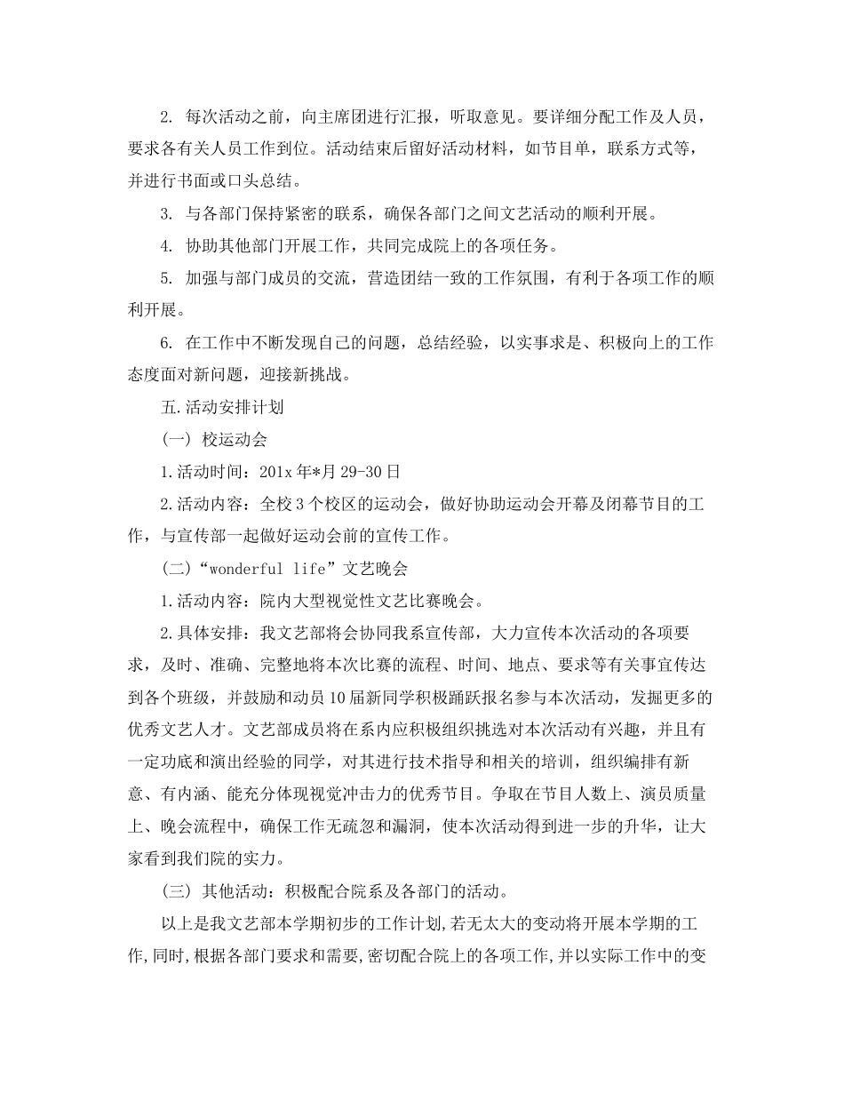 大学学生会文艺部工作计划开头ppt_第2页