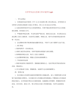 大学学生会文艺部工作计划开头ppt