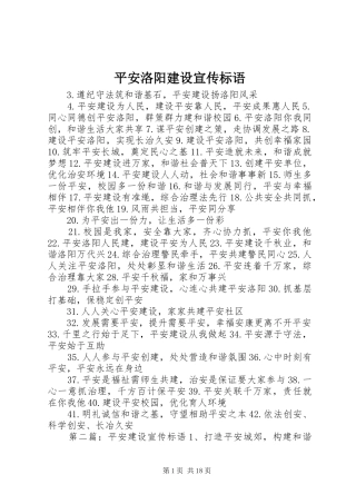 平安洛阳建设宣传标语