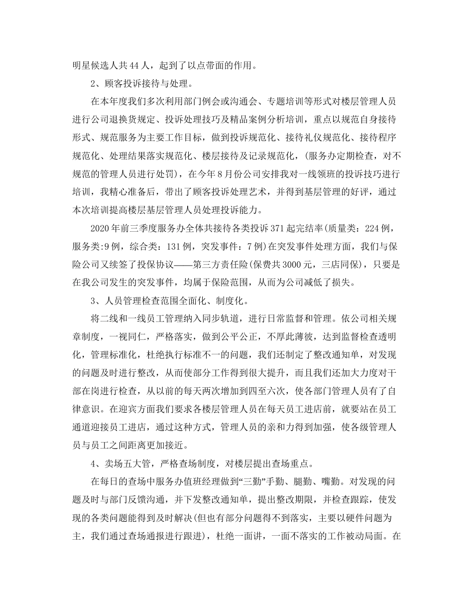 淘宝客服工作总结和计划表_第2页