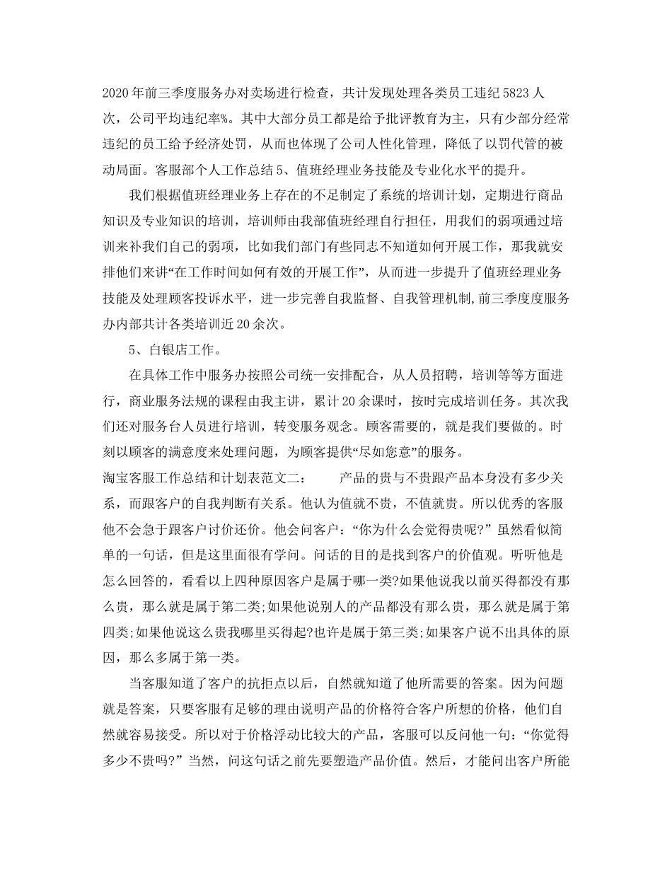 淘宝客服工作总结和计划表_第3页