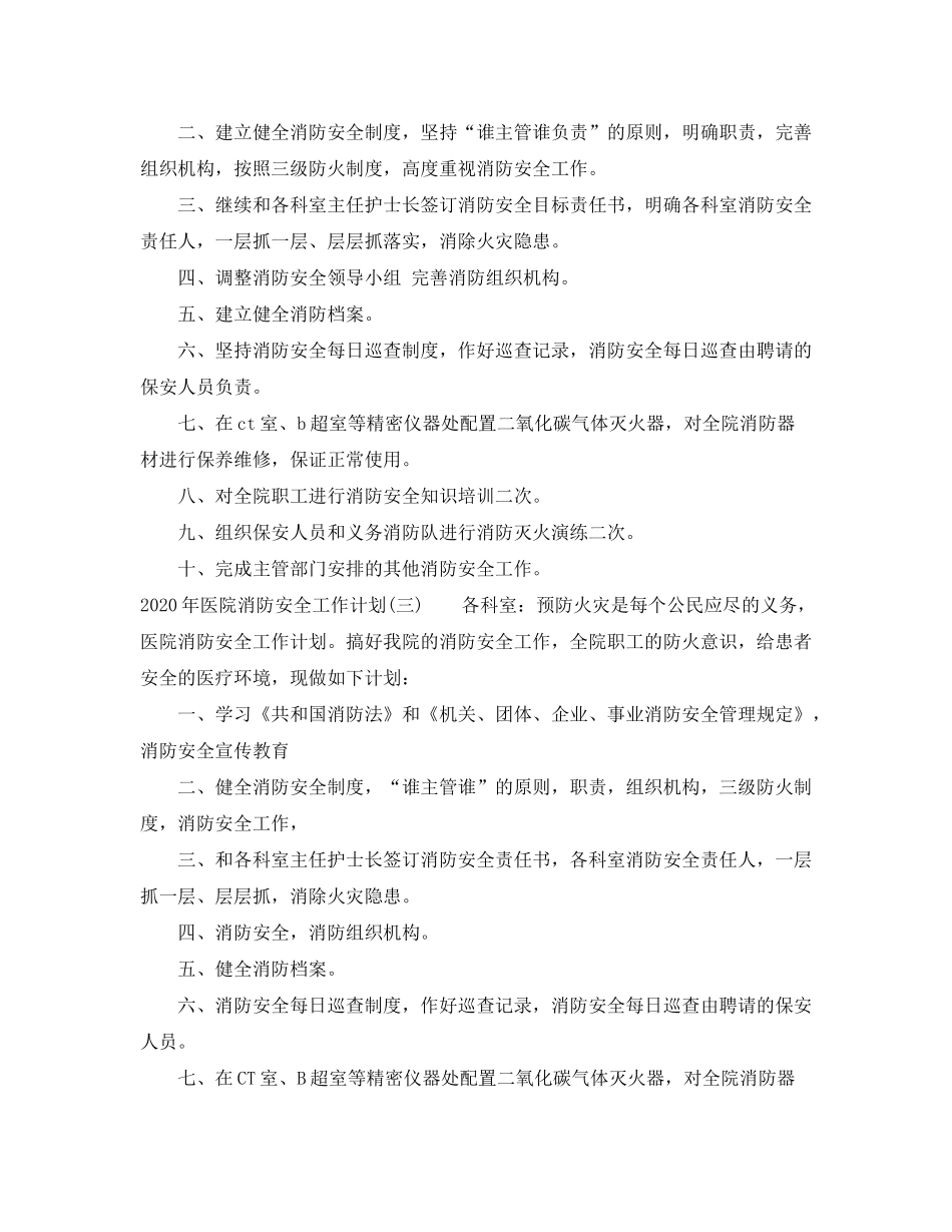 2020年医院消防安全工作计划_第2页
