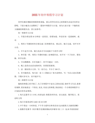 初中寒假学习计划2
